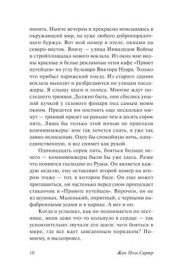 Тошнота с доставкой по Минску от 70 рублей бесплатно!